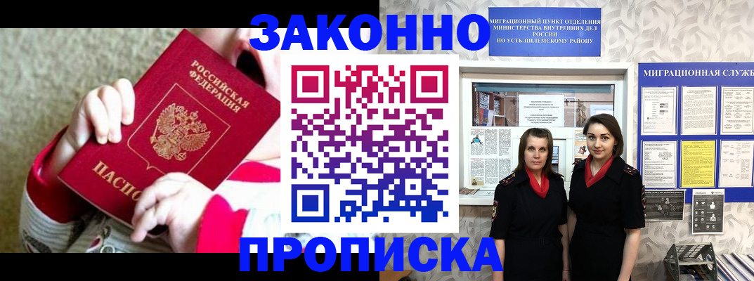 прописка регистрация в Феодосии