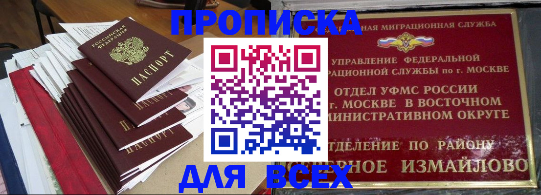 прописка регистрация в Феодосии