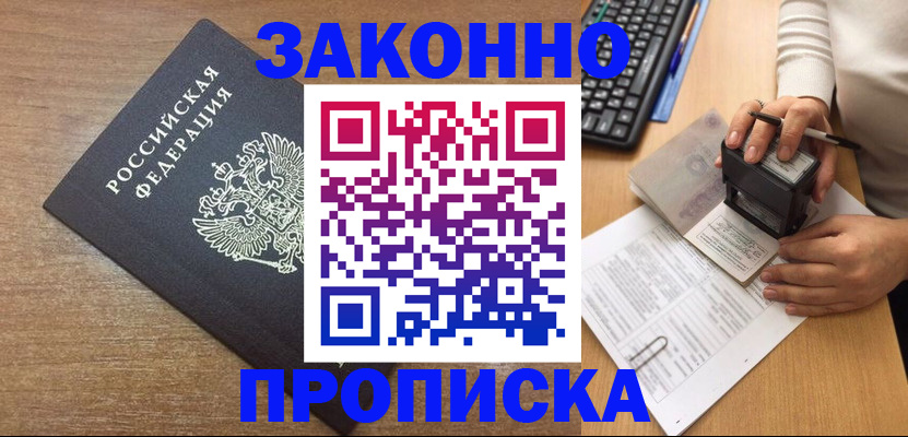 временная прописка в Феодосии