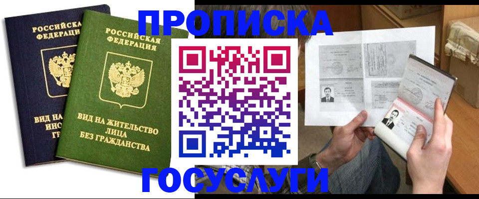 прописка паспорт в Феодосии